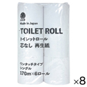 トイレットロール芯なし 再生紙170m×48R