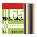 トーナルカラー B6判（65色）